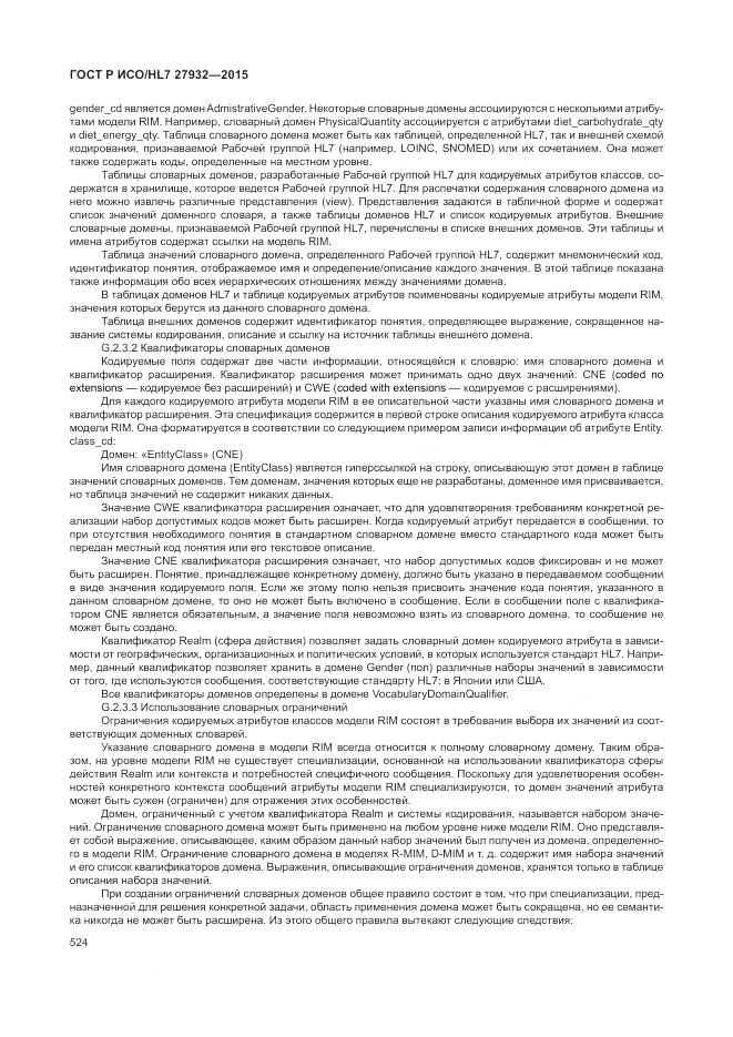 ГОСТ Р ИСО/HL 7 27932-2015, страница 528